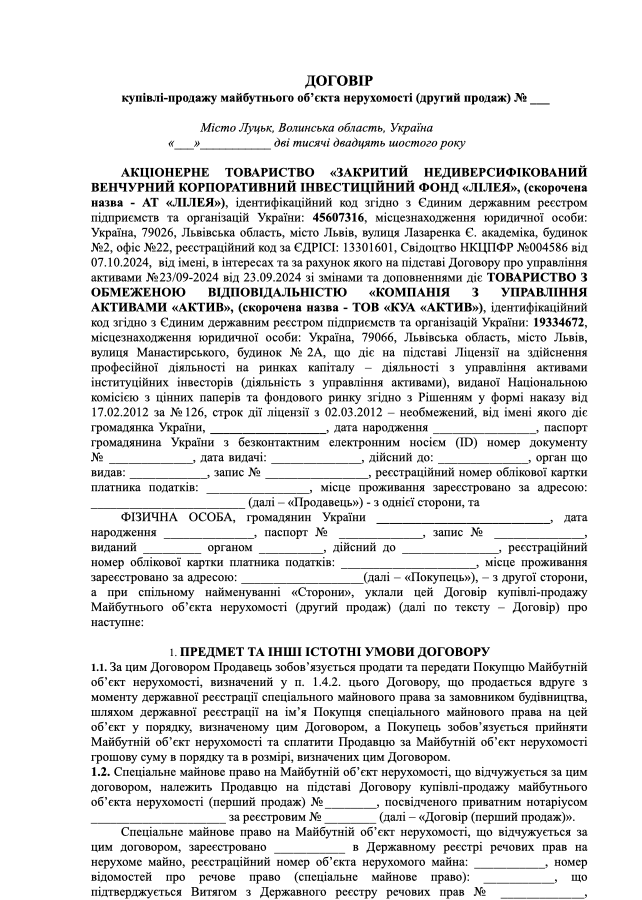 Прев’ю документа: Шаблон договору купівлі-продажу