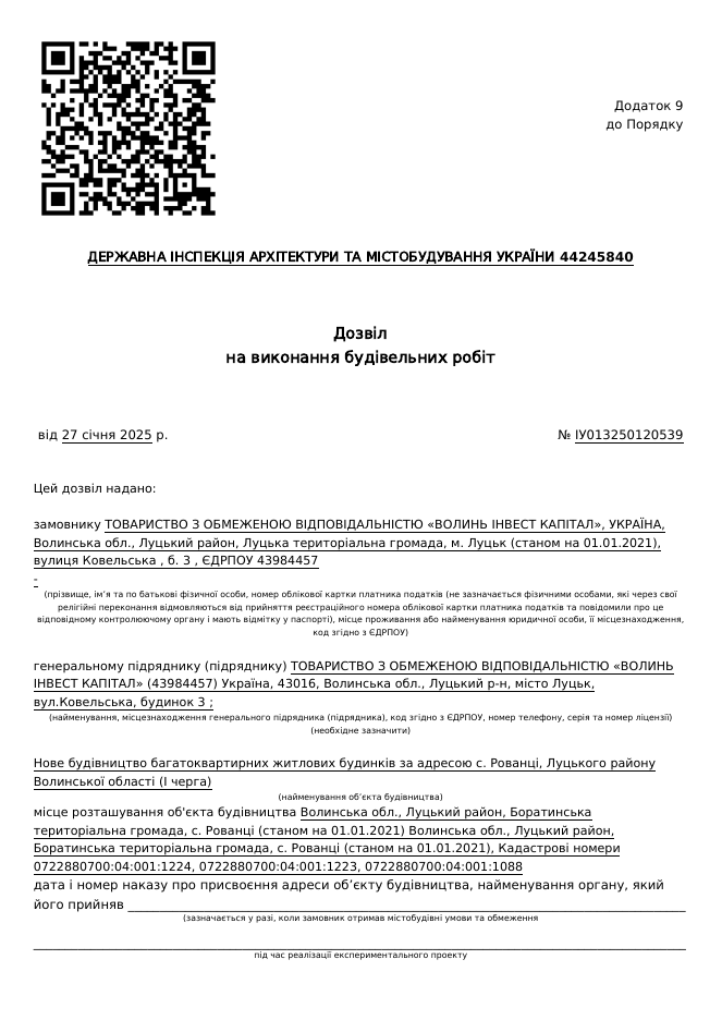 Прев’ю документа: Дозвіл на виконання будівельних робіт I черга