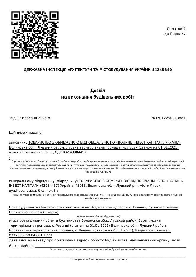 Прев’ю документа: Дозвіл на виконання будівельних робіт II черга