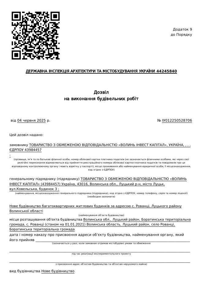 Прев’ю документа: Зміни до дозволу IV черга